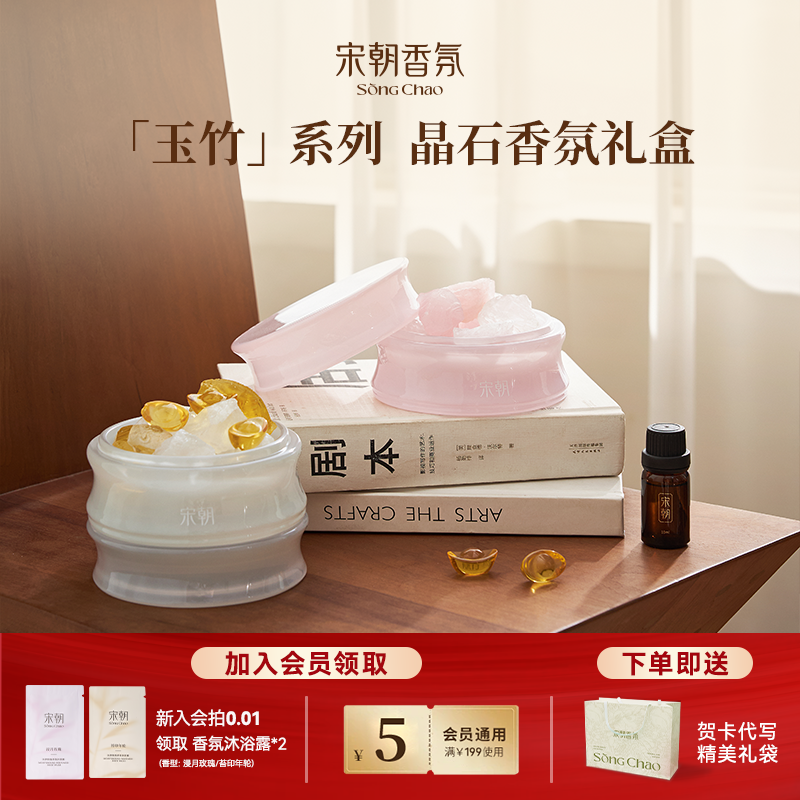 【618抢先购】宋朝香氛玉竹扩香石摆件家用精油晶石香薰礼盒生日
