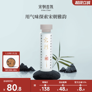 宋朝自得系列无火香薰卧室家用室内持久留香客厅卫生间香氛伴手礼