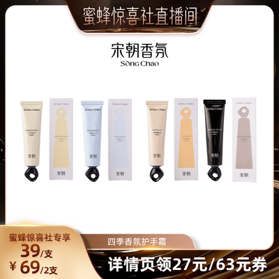 【惊喜香遇】宋朝·四季香氛护手霜-DBle