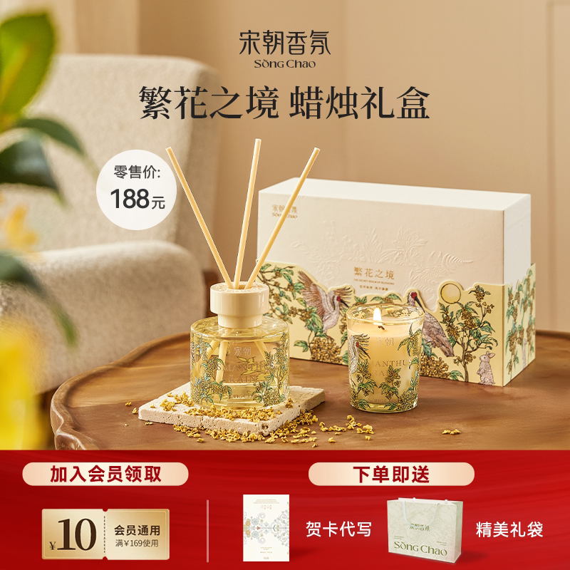 宋朝繁花香氛礼盒香薰蜡烛套装图片