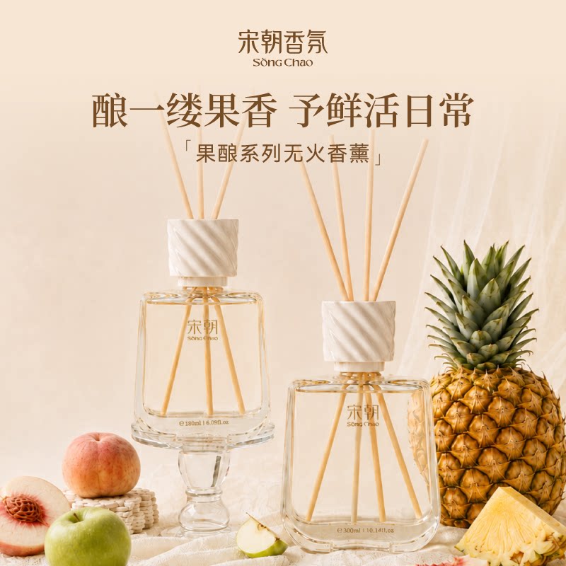 宋朝果酿无火香薰室内家用持久卧室客厅卫生间高级香氛精油摆件图片