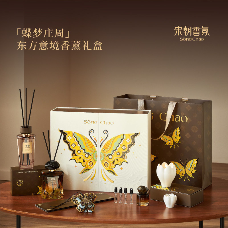 宋朝蝶梦香薰礼盒蜡烛香水香包挂件家用室内持久高级伴手礼