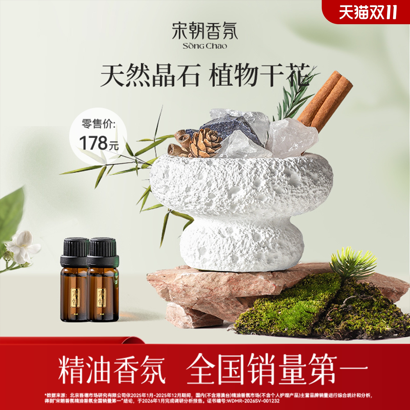 宋朝雅韵白茶晶石香薰摆件精油家用卧室内持久香氛高级扩香石礼盒