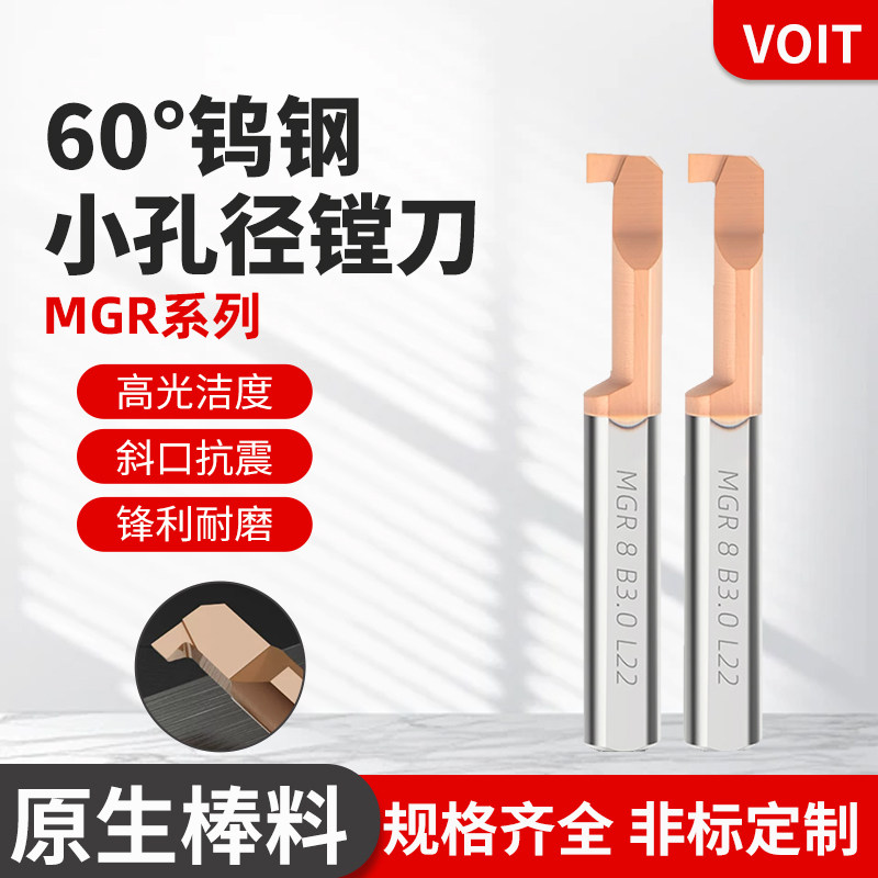 MGR小孔内槽刀小径槽刀内切钨钢沟槽刀合金镗刀内孔刀杆数控车刀