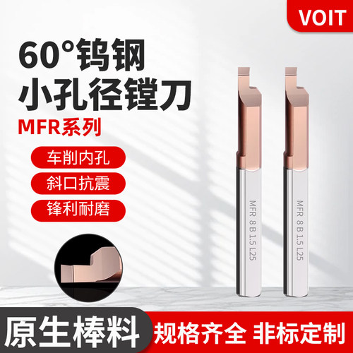 MFR小孔端面槽刀小孔径镗刀内孔合金镗孔刀钨钢数控刀杆小径车刀