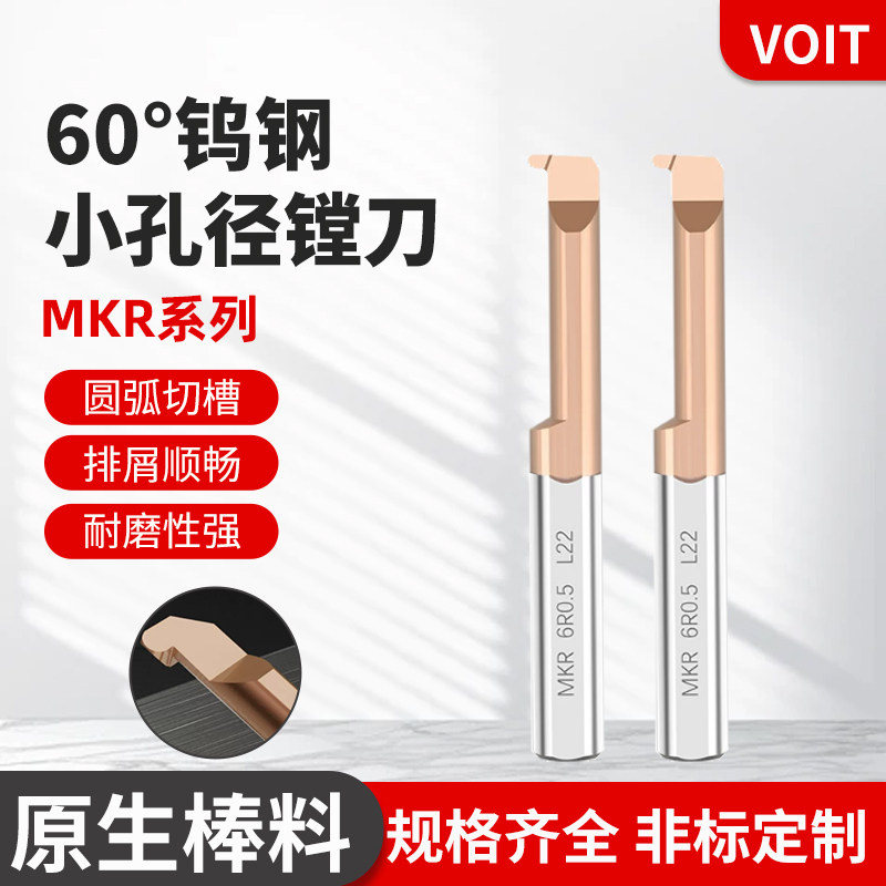 MKR小孔内槽刀圆弧小径槽刀球形小孔径镗刀钨钢内孔刀杆数控车刀