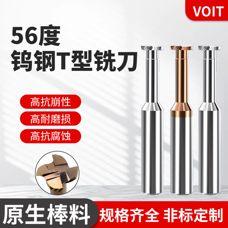 56度钨钢T型铣刀4刃整体T刀铝用耐磨加长避空直柄合金涂层t形槽刀