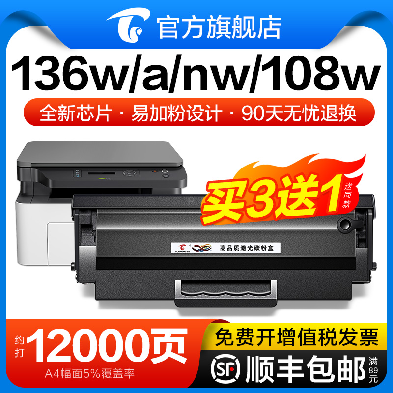 适用惠普136w硒鼓hp110A mfp136nw/wm m136a 108w打印机w1110a 13