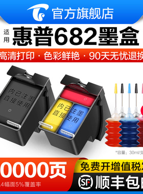 图盛适用惠普682墨盒HP 2776 2777 2779 2775可加墨2778 4178 417