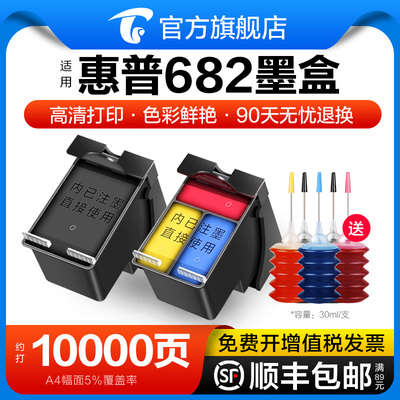 图盛适用惠普682墨盒HP 2776 2777 2779 2775可加墨2778 4178 417