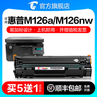 图盛适用惠普M126a硒鼓M126nw激光打印机墨盒HP126A复印一体机墨