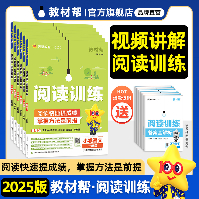 1-6年級教材幫同步閱讀訓練帶視頻微課教輔