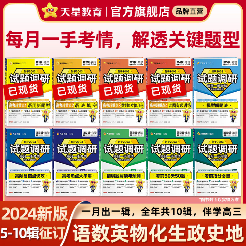 【1234现货】2024试题调研高考总复习语数英物化生政史地文理综高三一二三轮复习解题觉醒金考卷天星教育怎么样,好用不?