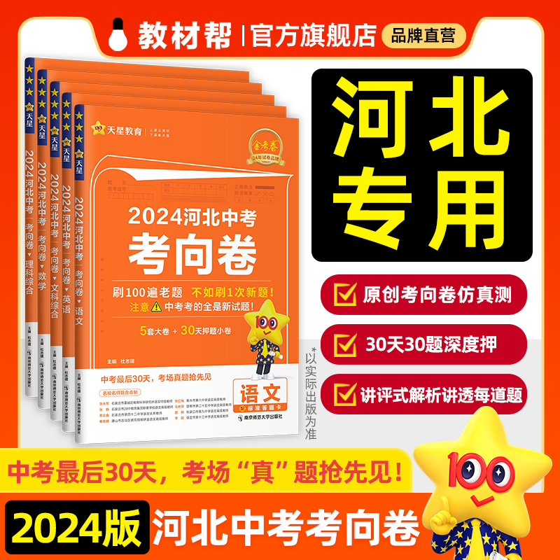 天星教育2024河北中考考向卷