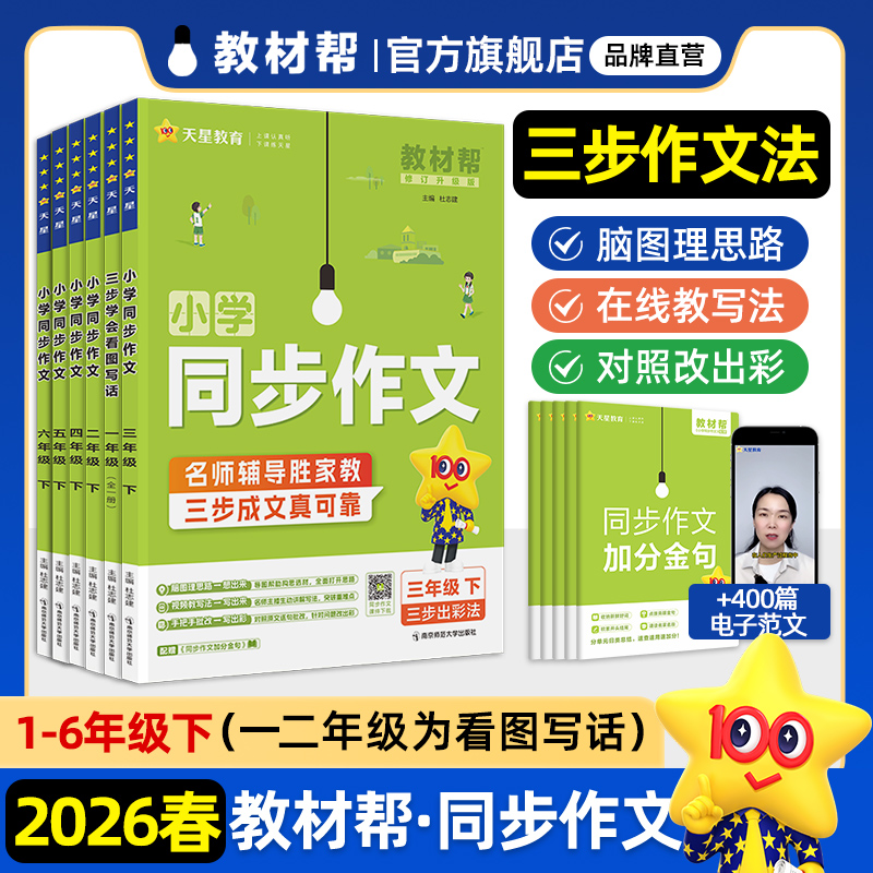 2025秋教材帮小学同步作文上册