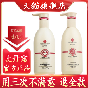 正品麦丹露氨基酸香氛洗发水护发素套装滋润去屑控油蓬松柔顺女