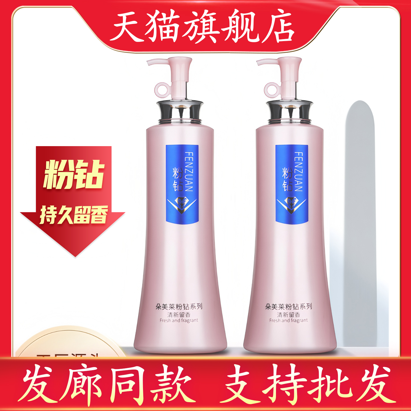 朵美莱粉钻滋润清爽洗发露旗舰店