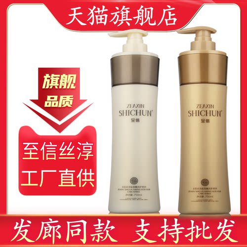 至信丝淳氨基酸洗发露发膜旗舰店