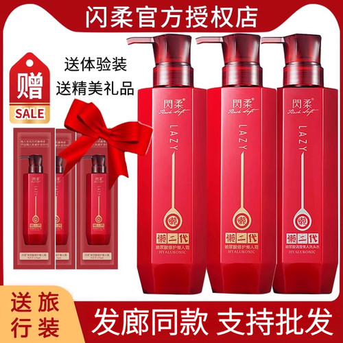 闪柔懒二代懒人霜发膜洗发水