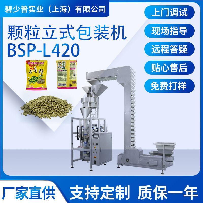 饲料塑料粒杂粮五谷杂粮粗粮八粥八米混装自动称重包装机