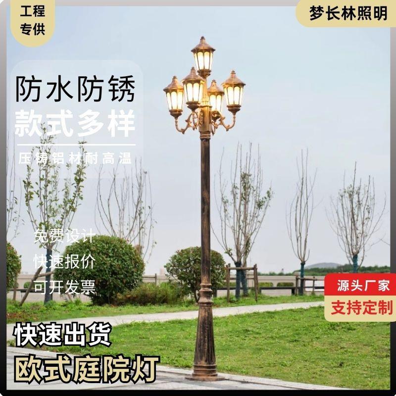 五头八扇门庭院灯压铸铝欧式风格院子小区景区户外防水杆照明灯