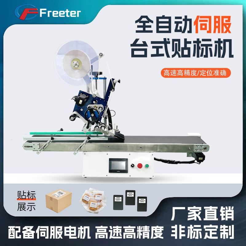 全自动桌面台式平面贴标机纸箱吊牌包装袋不干胶标签机