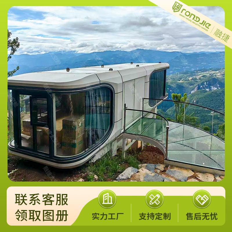 融捷太空舱户外民宿房移动房房屋住人集装箱房阳光房定制外贸出口
