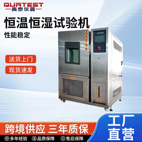 双85恒温恒湿试验箱环境温度老化测试温控低温老 化试验机