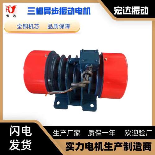 料仓仓壁振动器宏达工业振动马达YZD-3-2功率0.25W现货当天