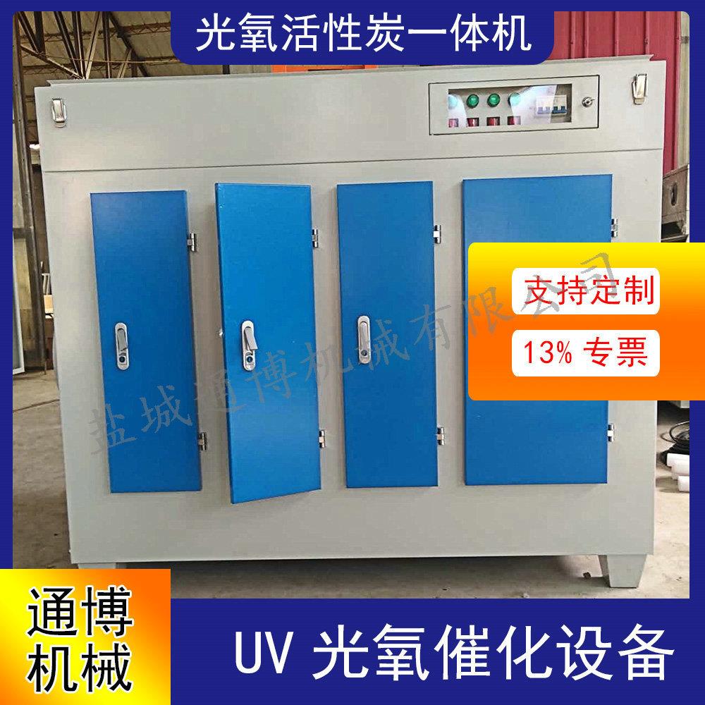 光解活性炭一体机不锈钢304光氧净化器除臭除味设备