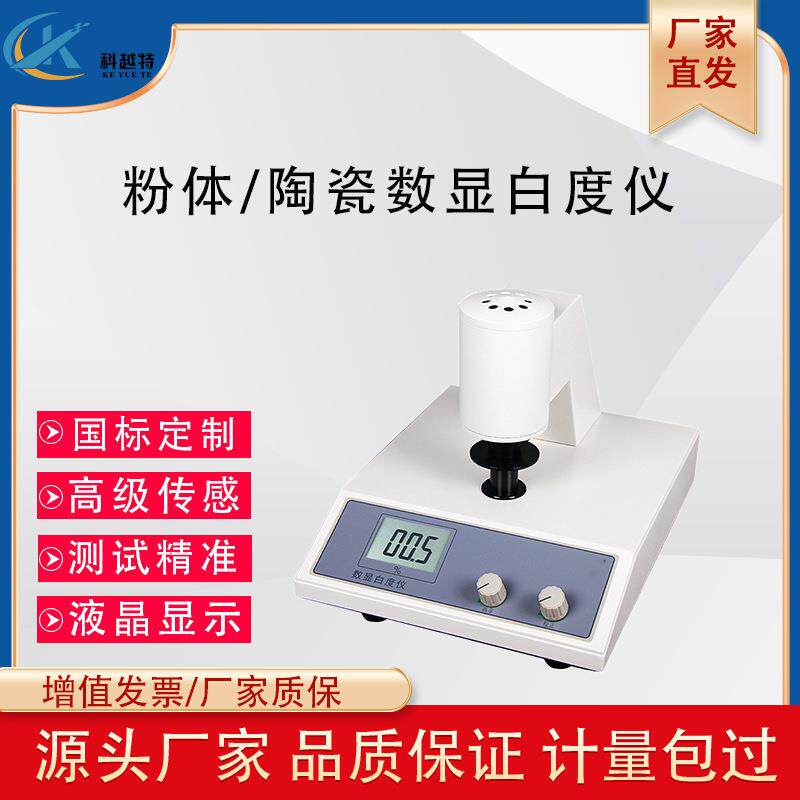 数显台式白度仪WSB-2/便携式白度计/WSB-1白度测试仪/白度检测仪