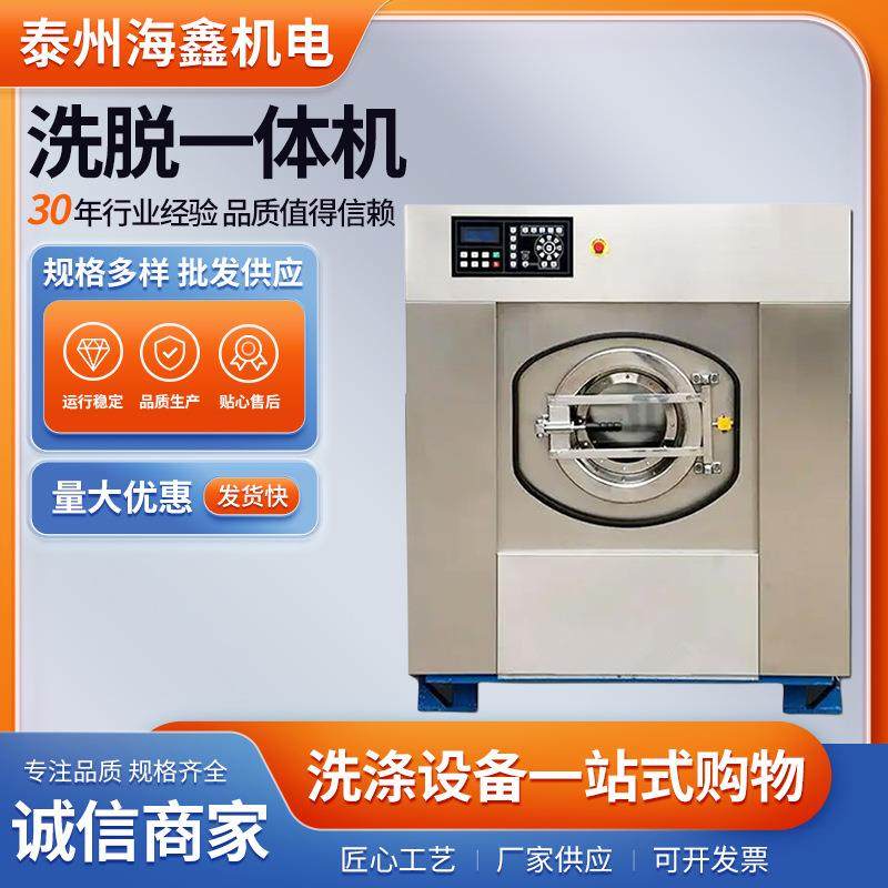 海鑫洗涤厂家直供全自动大型宾馆100kg工业洗脱机洗衣房设备,清洗/食品/商业设备,干洗机/洗衣店专用设备,淘宝优惠券,粉丝福利购,淘宝优惠卷