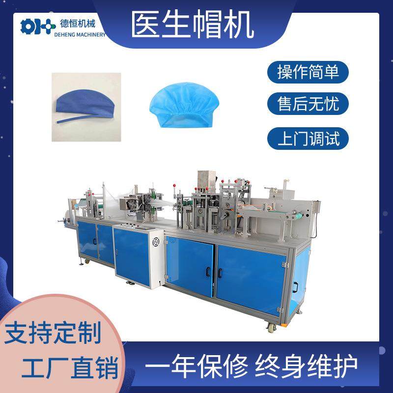 机械一次性医生帽机双筋单筋无纺布超声波护士手术圆顶帽机,纺织面料/辅料/配套,其他纺织机械,淘宝优惠券,粉丝福利购,淘宝优惠卷