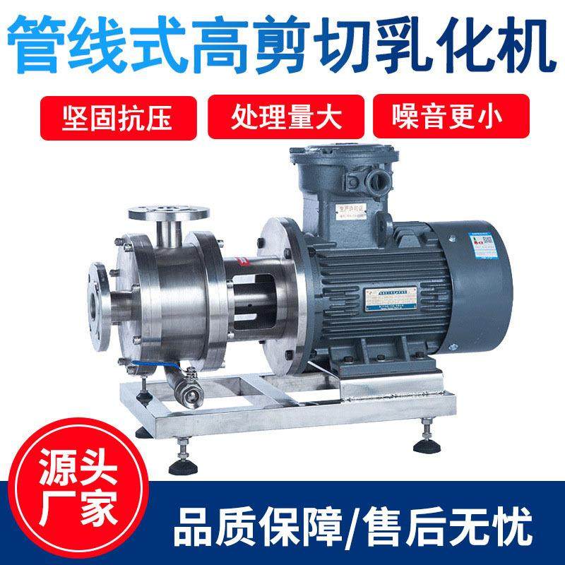 高剪切分散乳化机工业型单级三级管线式整机不锈钢卧式均质乳化泵,清洗/食品/商业设备,乳化机,淘宝优惠券,粉丝福利购,淘宝优惠卷