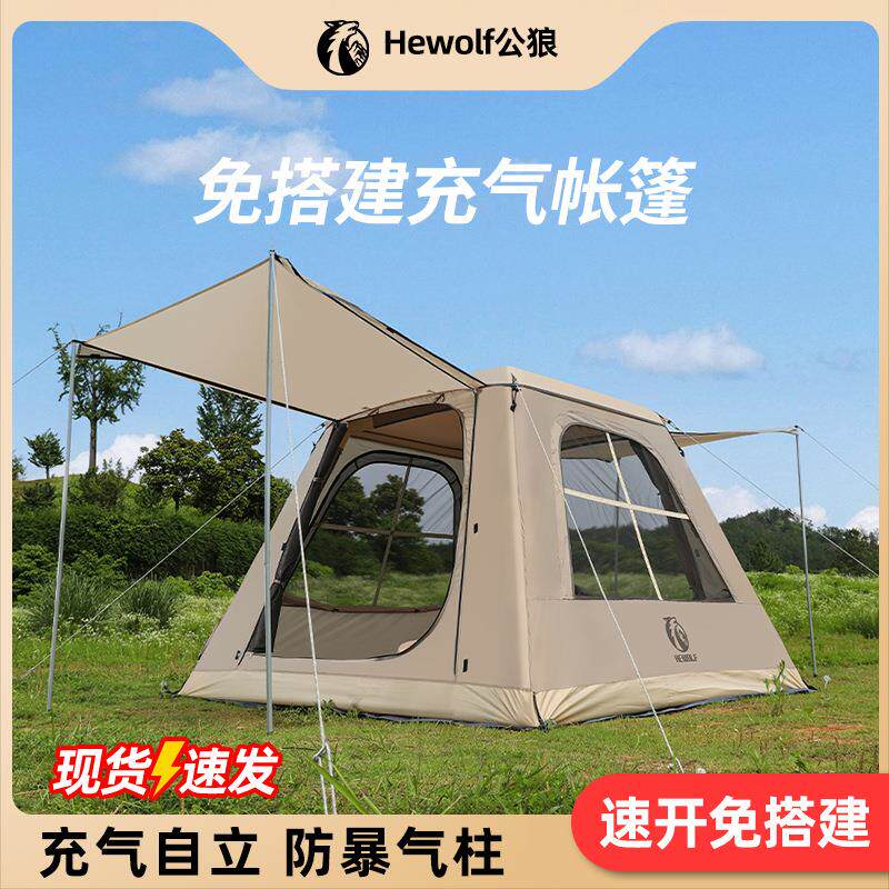 跨境货源公狼户外露营充气帐篷全自动免搭防风防雨旅行帐篷3-5人