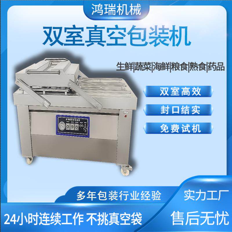800型双室真空封口机肉制品抽真空包装机麻辣毛豆花生真空包装机