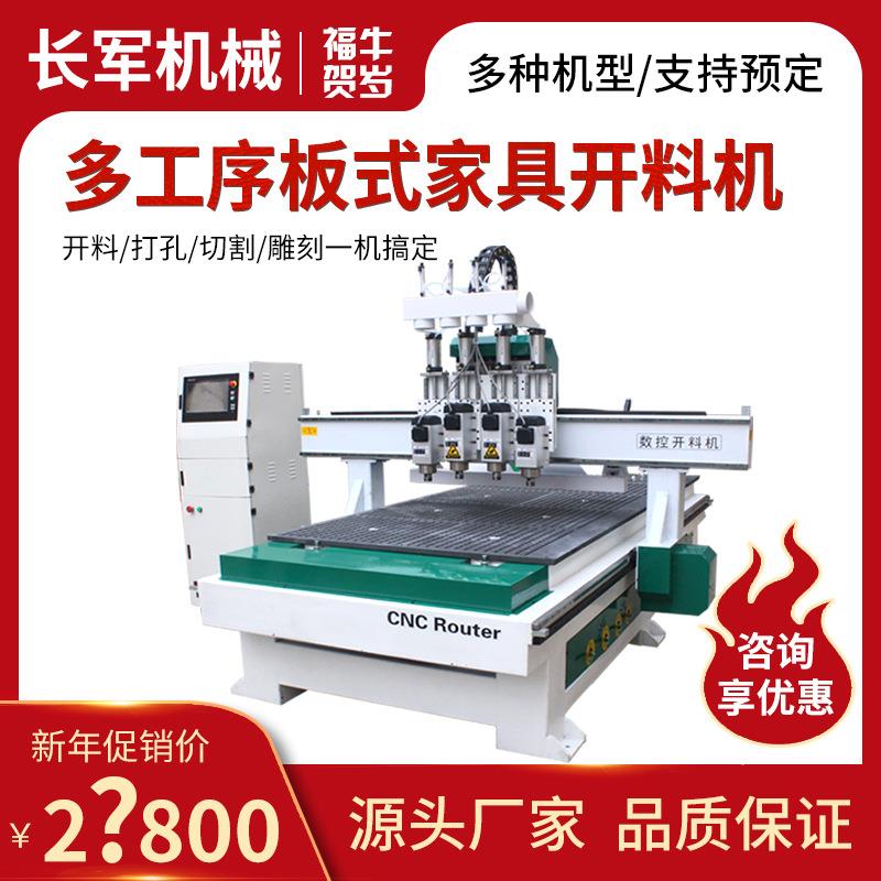 四工序数控开料机木门橱柜上下料机板式家具自动换刀木工开料机