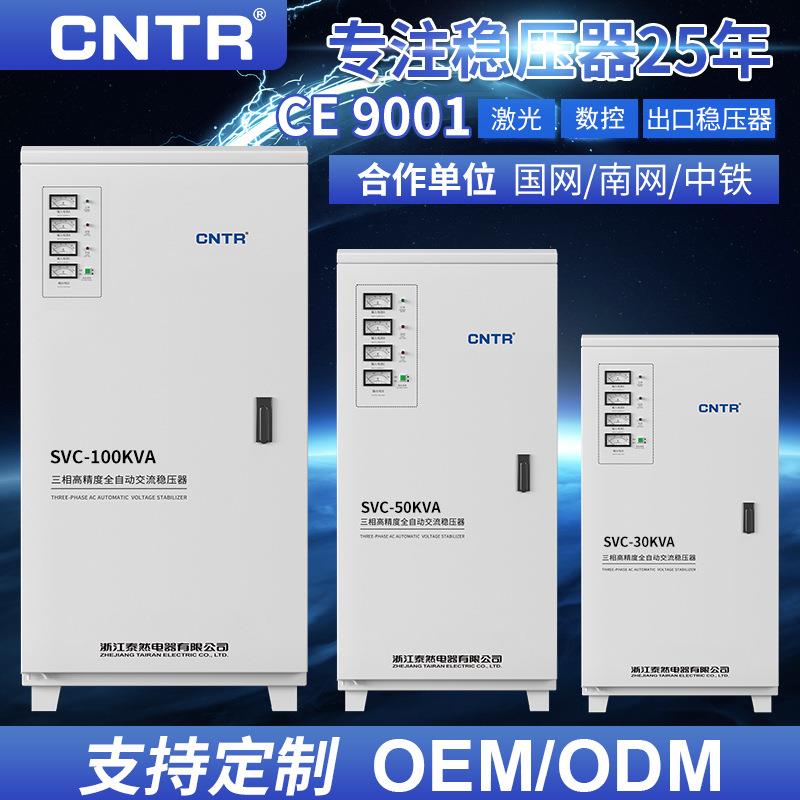 三相380v交流电全自动稳压器5080kva100kw稳压器厂家