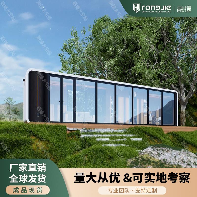 融捷太空舱移动房民宿集装箱房苹果舱办公室展厅成品零碳建筑工厂