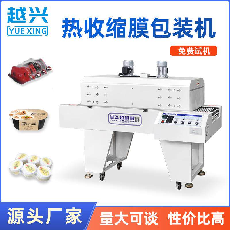 热收缩膜包装机保健品礼盒自动塑封包膜机加长热收缩包装机