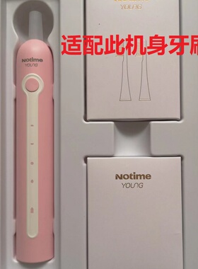 六月初适配通用款notime电动牙刷头软毛替换通用牙刷头刷毛适配款