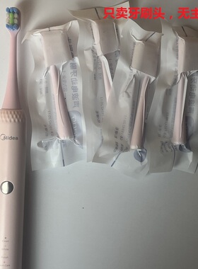 六月初适配美的电动牙刷刷头替换装AJ0101/AJ0201/AX0101/AE0101