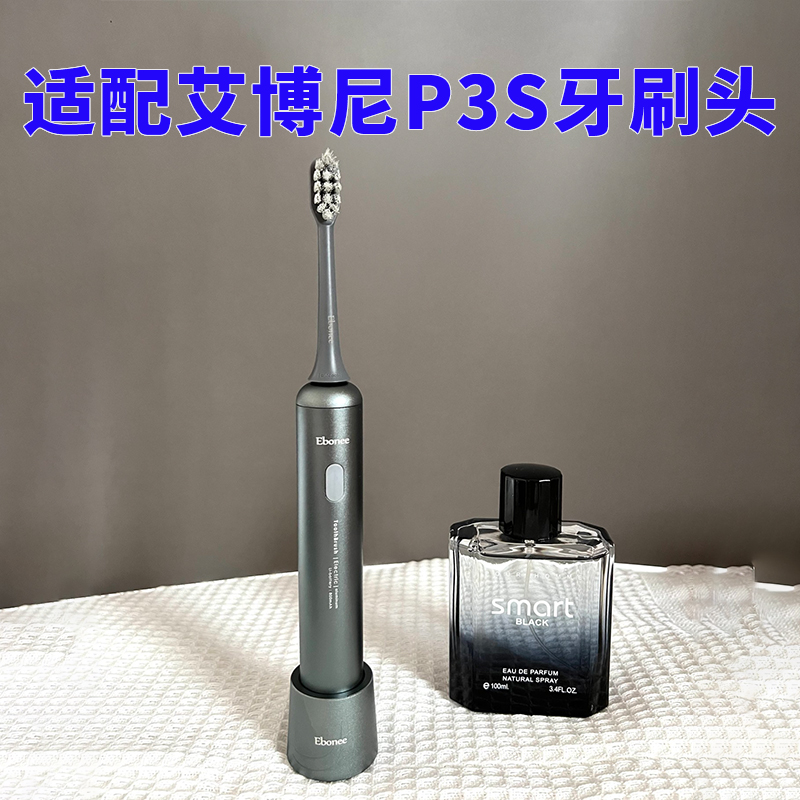 六月初适配艾博尼电动牙刷头