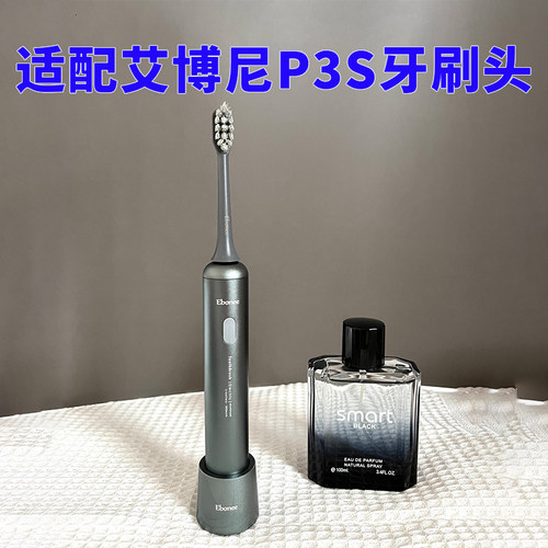 六月初适配艾博尼电动牙刷头