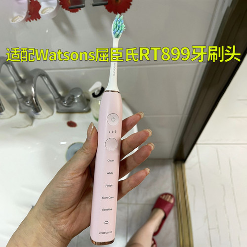Watsons屈臣氏RT899电动牙刷头