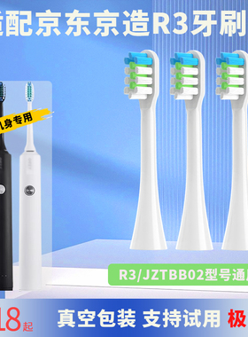 六月初适配京东京造电动牙刷X8/R3/JZTBW01/jztbb02替换头N5X8
