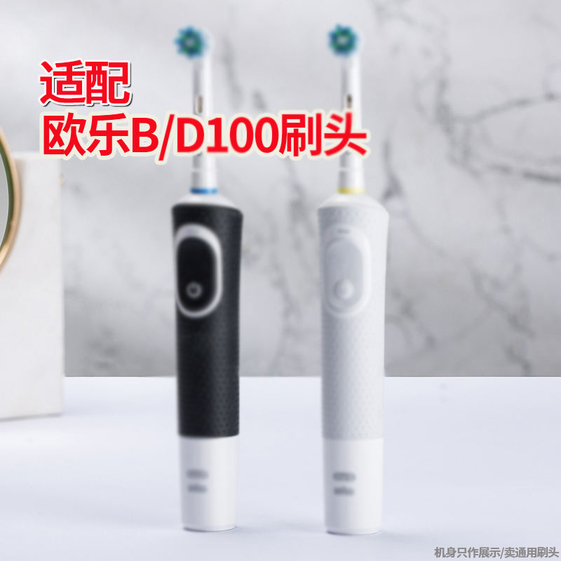 适配BOralB/欧乐B电动牙刷头D100