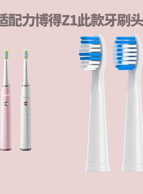 【刷头】适配LEBOND力博得心悦Z1电动牙刷头软毛YAK0201/0301IP