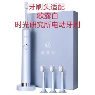 适配雅萌牙刷头YAMAN时光颜究所电动牙刷歌露白YM-001替换头