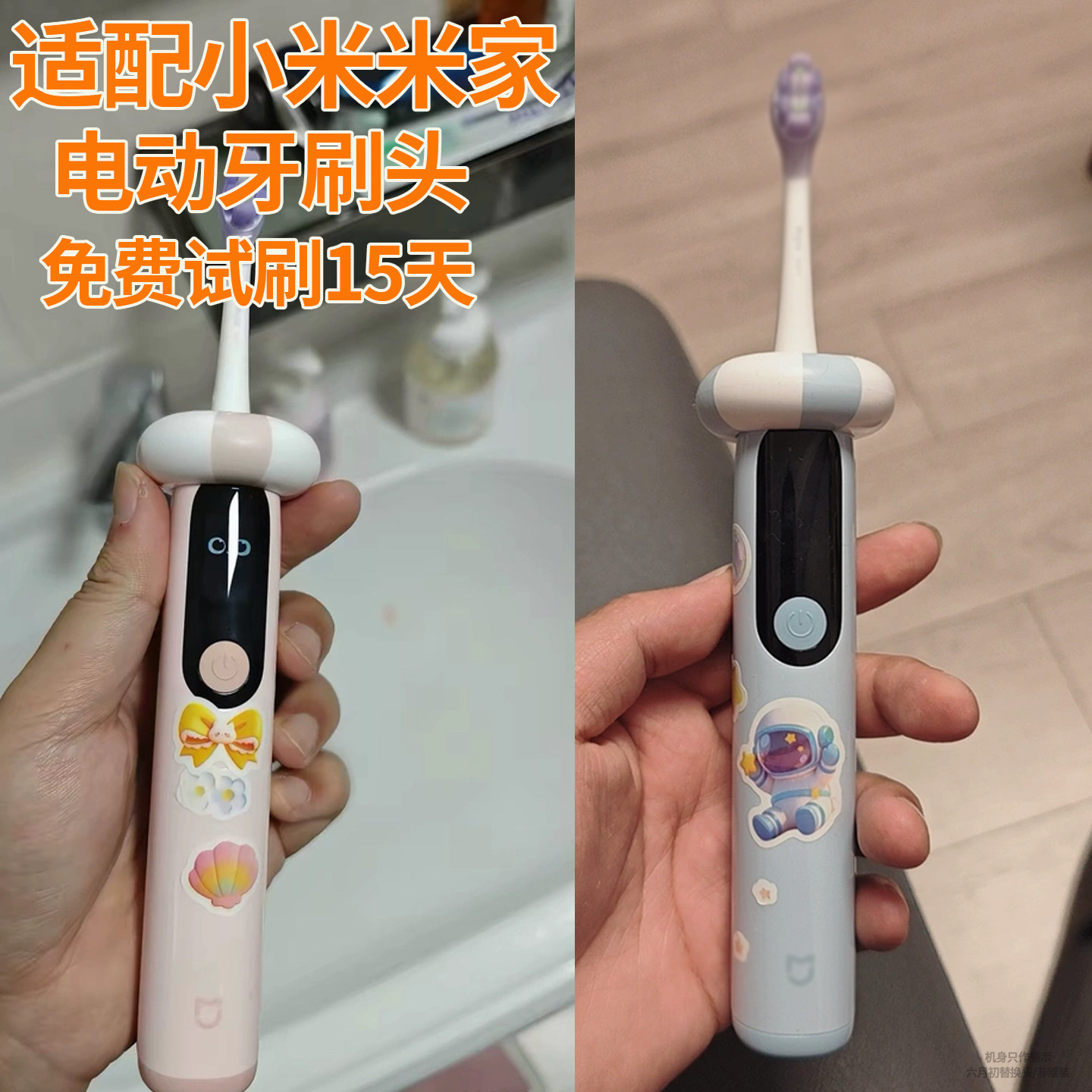 六月初适配小米/米家儿童电动牙刷头Pro儿童缓震呵护/清洁刷头